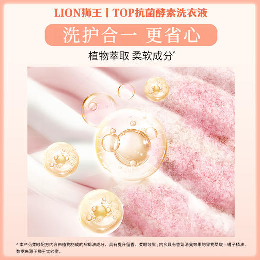 LION狮王 TOP抗菌酵素洗衣液百花香850g 【一般贸易仓发货】 商品图1