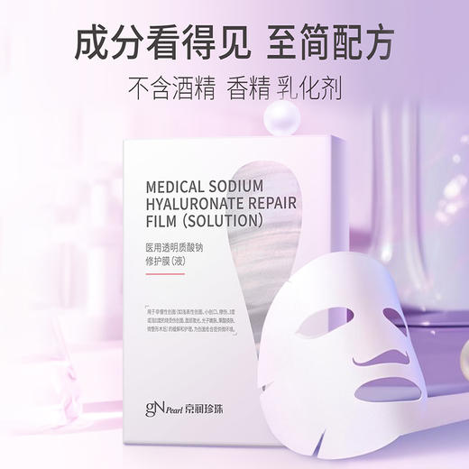 【官方直发】京润珍珠 医用透明质酸钠修护面膜 5片/盒 商品图1
