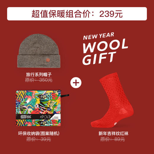 赛乐温暖组合套装送家人新年礼物美丽诺羊毛套装圣诞元旦春节礼物袜 商品图3