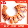 【中华老字号】宣字 火腿脚（断骨不断皮）1500g 商品缩略图0