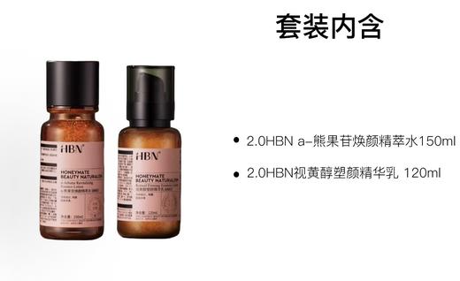 HBN 早C晚A护肤套装 150ml+120ml 商品图1