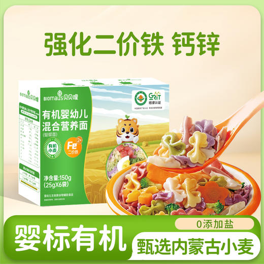 儿童食品 有机花生酱/有机营养面  配料表纯净 解决辅食焦虑 0防腐剂0增稠剂0香精0色素0食用盐 贝贝哩 商品图8