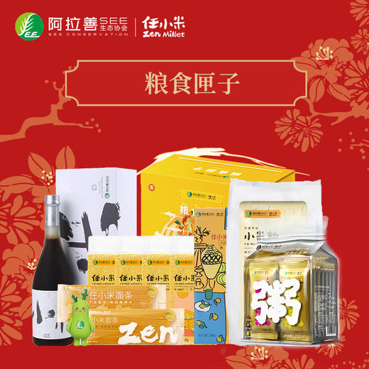 任小米2026新年礼盒粮食匣子新米无麸质小米面条750ml小米醋 商品图0
