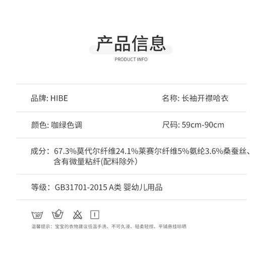 怡比果园奇遇长袖开襟哈衣HY26SPN500咖绿色调（59#-80#） 商品图1