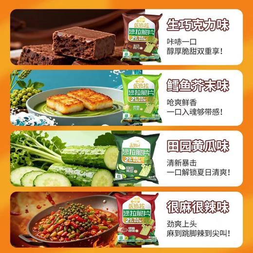 自营（山蒙海时）-米立方纸沙拉鳕鱼芥末味180g*3袋非油炸21种果蔬粗粮锅巴休闲零食 商品图2
