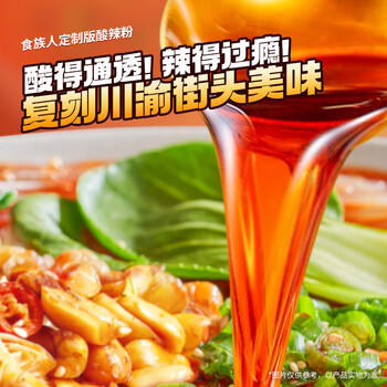 食族人川味火锅粉147g*6桶川粉免煮冲泡即食懒人夜宵米粉米线方便速食 /粮油调味 /方便食品 /酸辣粉 商品图2