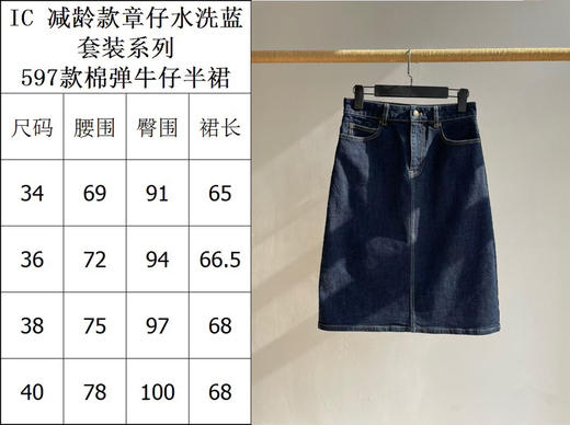 115-2 排他性独家圆正 小禾 新年系列 章仔棉弹牛仔面料  牛仔半身裙 商品图1