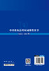 中国化妆品科研成果蓝皮书（2023—2024年） 商品缩略图1