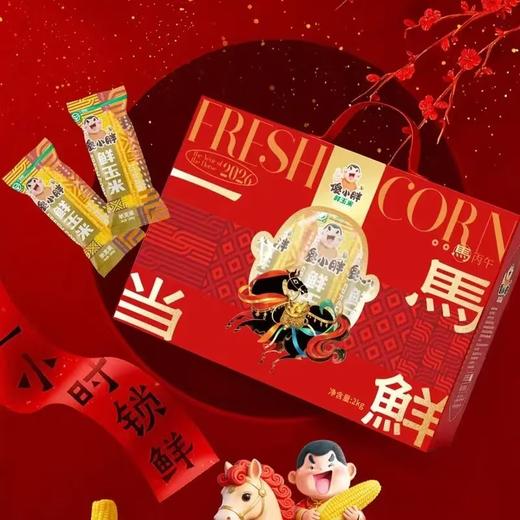 自营（山蒙海时）-傻小胖马年限定一马当鲜玉米礼盒新鲜玉米早餐甜玉米真空包装2kg 商品图0