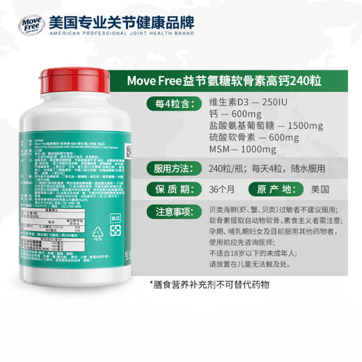 美国进口Move Free益节氨糖软骨素系列 红瓶日常养护 绿标舒缓 高钙氨糖添加钙和维生素D3 商品图4