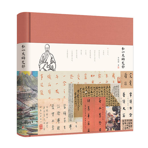 《弘一大师手书集》全3册 | 弘一大师手书集：弘一大师文钞+药师经：弘一大师手书珍藏本  赠：万事都从缺陷好 商品图3