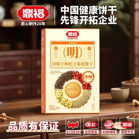 鼎福决明子枸杞子菊花饼干238g