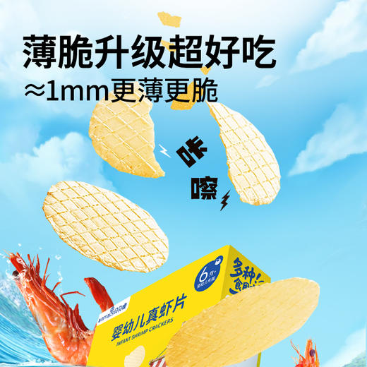 儿童零食 冻干山楂条／高钙虾肉酥／星星泡芙／高钙洋葱圈／真虾片／高钙爆米花 专为宝宝设计 多种口味 健康美味 商品图14