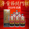 【年货节】茅台集团 贵宾陈酿VIP30  酱香型 53度  500ml x6 整箱装 商品缩略图0