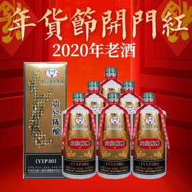 【年货节】茅台集团 贵宾陈酿VIP30  酱香型 53度  500ml x6 整箱装