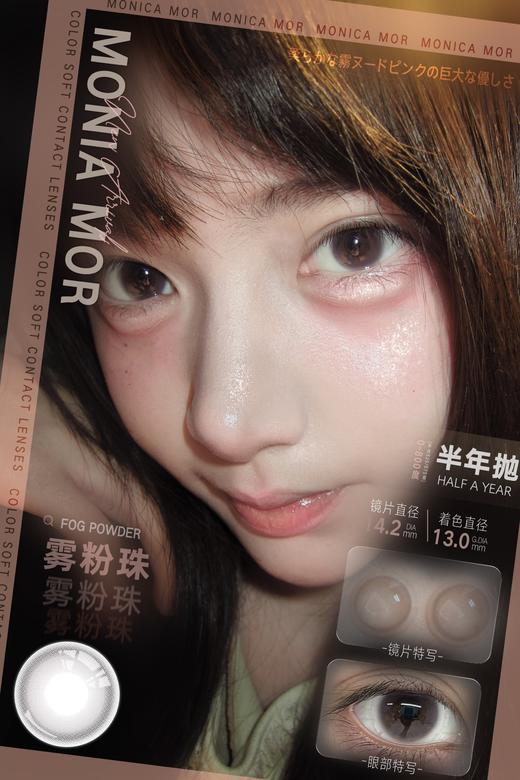 Monica mor半年抛 雾粉珠 14.2mm 好温柔的粉棕色 商品图5