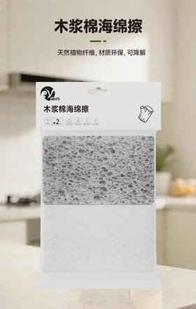 盐百木浆棉海绵擦