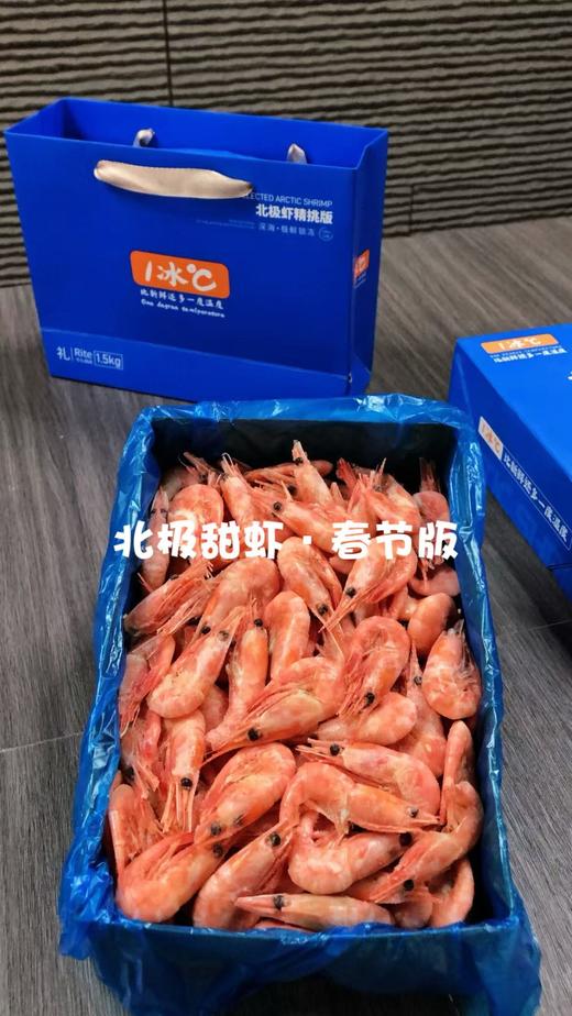 春节礼盒【北极甜虾·头籽】 商品图5