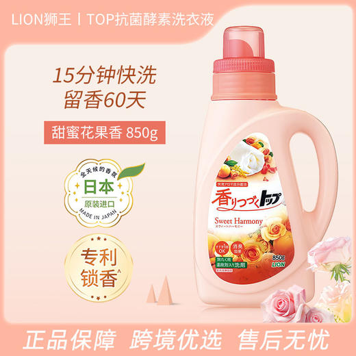 LION狮王 TOP抗菌酵素洗衣液百花香850g 【一般贸易仓发货】 商品图0