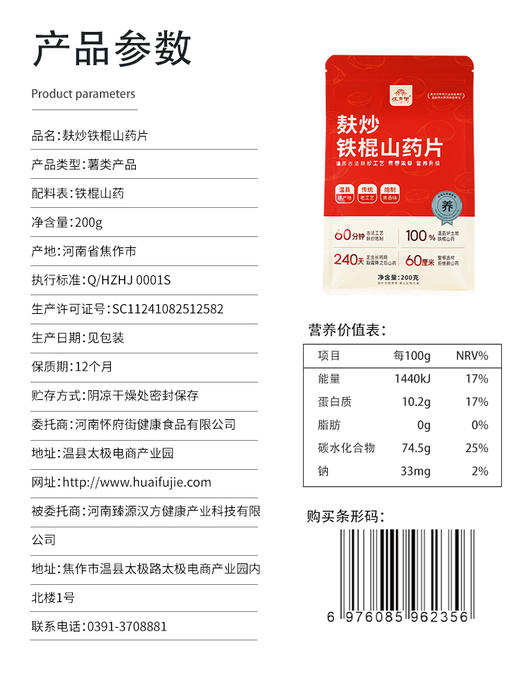 【黄妈家】怀府街 麸炒铁棍山药片焦香浓郁醇香 200克/袋 商品图4