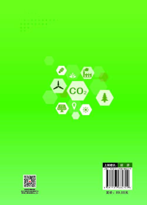 木竹产业碳达峰碳中和与绿色低碳发展 商品图1