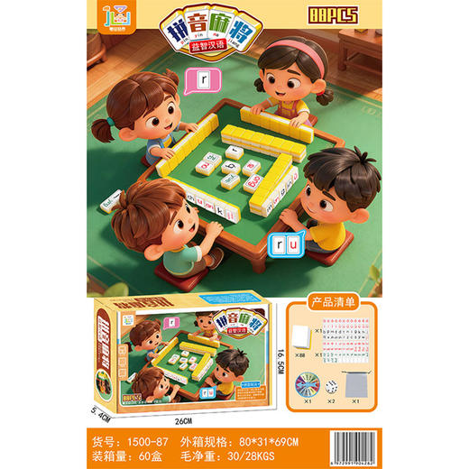 拼音麻将益智汉语桌游-纪念日百货门店同款169294008 商品图1