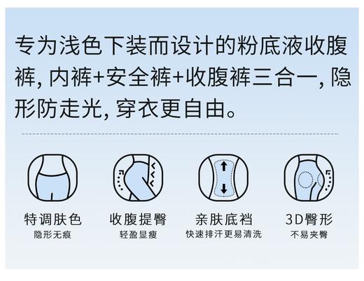 一周发货【升级版💥 收腹裤】不卡档更透气！内裤+安全裤+收腹裤三合一，裆部加宽，更适合臀部肉肉多，平时穿收腹裤容易卡裆不舒服的。脚口锁边优化，更耐穿！臀部升级做了透气孔，舒适度更好了！ 商品图5