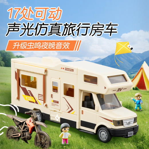 KIDSROYAL城市系列车-科教模型玩具旅行房车D110 商品图0