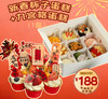 【新春组合】新春杯子蛋糕+九宫格蛋糕 商品缩略图0