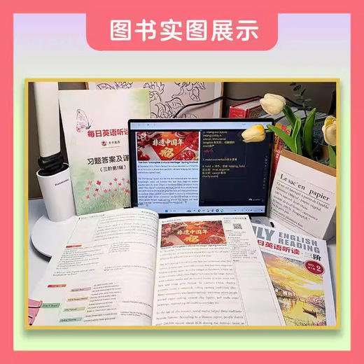 《每日英语听读 三阶（第1辑）》 (内含2册书籍+1册习题答案及译文+音频+100节精讲课) 商品图4