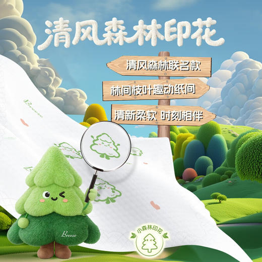 清风森林之息丝柔系列4层5张/包*30纸手帕 商品图3