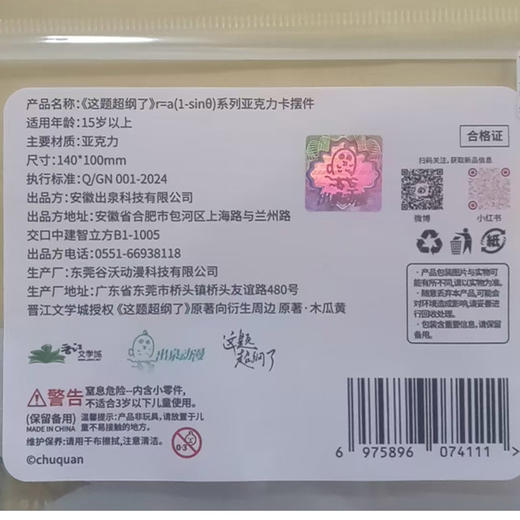 这题超纲了r系列亚克力卡摆件-纪念日百货门店同款169295043 商品图4