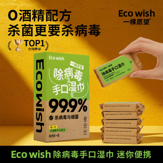 明星同款❗️【ecowish免洗手喷雾/除病毒湿巾】高颜值便携✨护手不伤手.外出必备消毒神器！🔥病毒灭活率99.9%❗ 商品图3