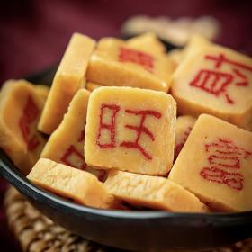 新年贺岁字豆糖黑芝麻枸杞黄豆混合口味糖果过年年货零食趣味祝福