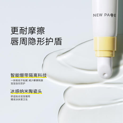 一页婴儿特护唇周霜15g 商品图1