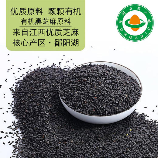 有机熟黑芝麻 有机炒香黑芝麻 干净免洗 200g/瓶 商品图3