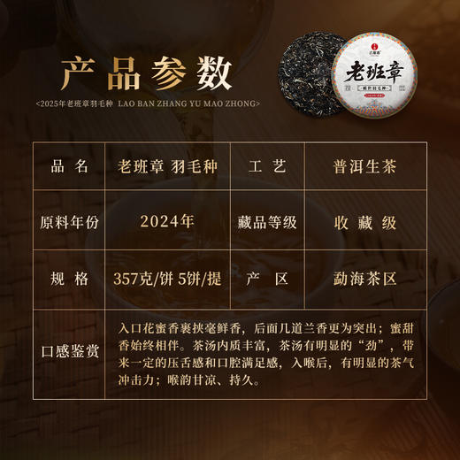 【老班章羽毛种】2024年古树，尊贵之选 茶中翘楚，老班章极端极境，357g/片  单饼铁盒包装 商品图1
