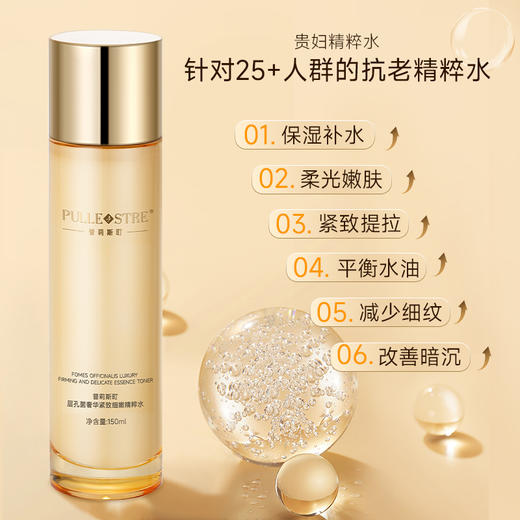 ⁵99元3瓶【精粹水】麦角硫因+玻色因+层孔菌提取物+酵母提取物+可溶性胶原 保湿补水 平衡水油 150ml/瓶  YY05-QTT-PLSD 商品图4