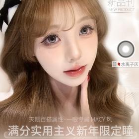 Macycon 月抛 新年特惠 39元1副 59.9元2副 79.9元3副 99.9元4副 送伴侣盒