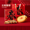 潘祥记官方旗舰店【五福新年礼】500g鲜花饼+云南春饼 商品缩略图2