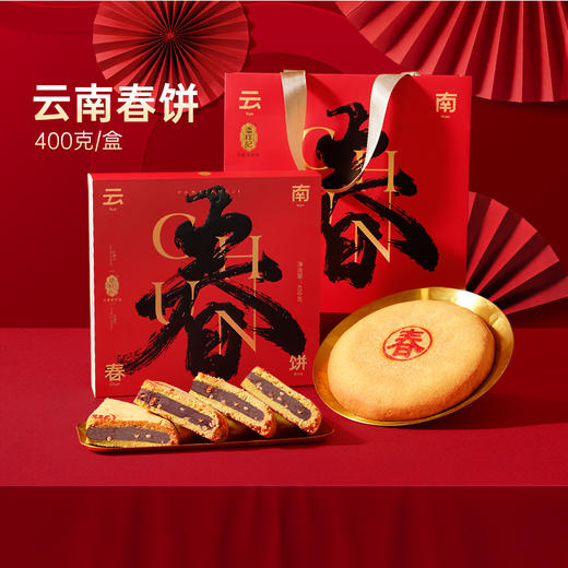 潘祥记官方旗舰店【五福新年礼】500g鲜花饼+云南春饼 商品图2
