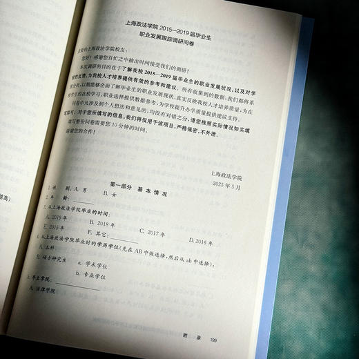 以高质量充分就业为导向的上海高校就业工作评价体系研究 徐丽红 商品图12