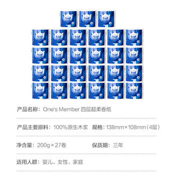 1号会员店（One's Member）四层超柔卷纸200g*27卷加厚整箱高克重卫生纸卷筒纸  /家庭清洁/纸品 /清洁纸品 /卷纸 商品图0