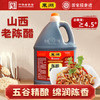 东湖老陈醋 4.5度 2L 山西特产凉拌菜蘸水饺腊八醋腊八蒜中华老字号 /粮油调味 /调味品 /醋 商品缩略图2