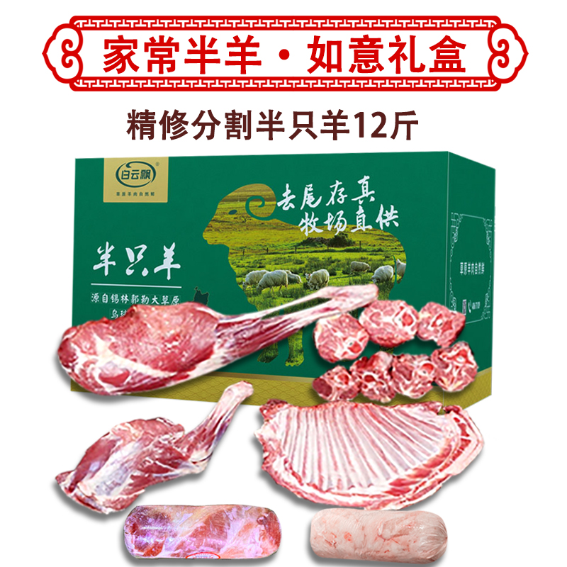 家常半羊如意礼盒6kg新鲜羊肉礼盒装节日送礼佳品