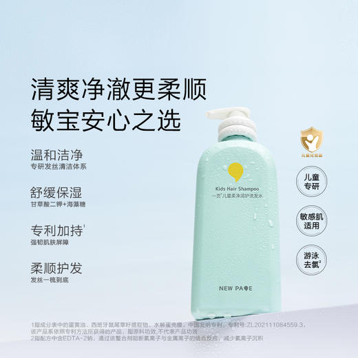 一页婴童洗发沐浴露（有香型）500ml 商品图0