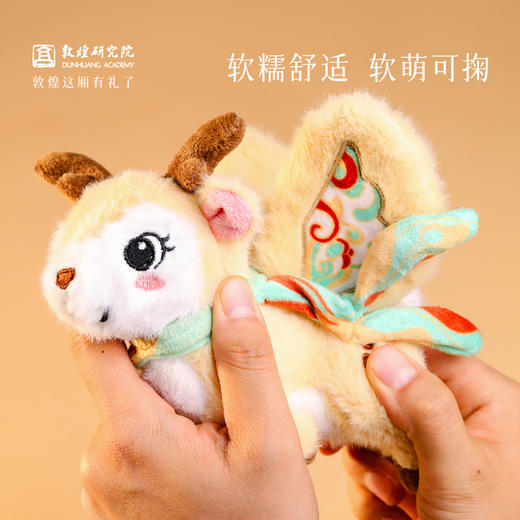 敦煌研究院 【敦煌飞天九色萌鹿】 文创钥匙扣挂件书包挂件毛绒玩偶 商品图1