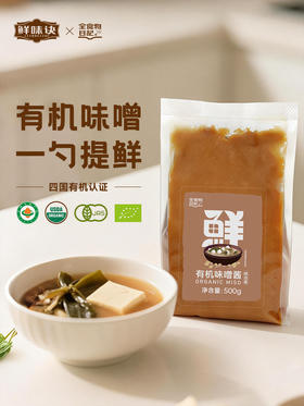 全食物日记 有机味噌酱500g --家庭装