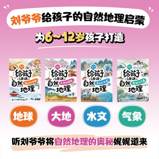 刘兴诗爷爷给孩子讲讲自然地理：大地的褶皱  我们的脚下的大地有什么奥秘 轻松了解地球知识 商品图0