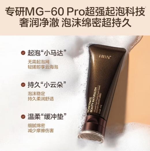 HBN臻润安颜云感洁面乳100g 商品图2